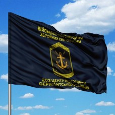 Прапор 203 Центр підготовки сержантського складу синій з написом